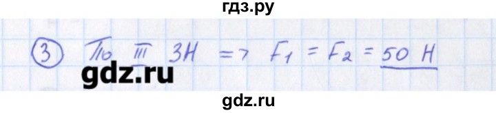 ГДЗ по физике 10‐11 класс Громцева сборник задач  глава 2 / параграф 6 - 3, Решебник