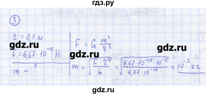 ГДЗ по физике 10‐11 класс Громцева сборник задач  глава 2 / параграф 7 - 3, Решебник
