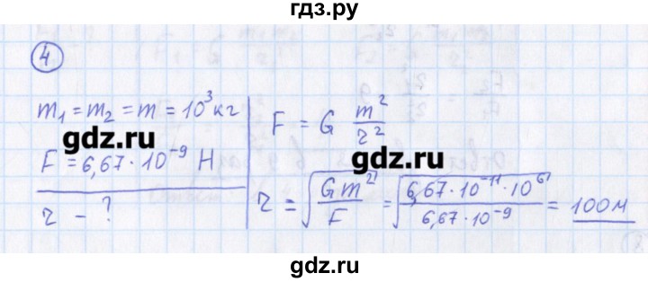 ГДЗ по физике 10‐11 класс Громцева сборник задач  глава 2 / параграф 7 - 4, Решебник