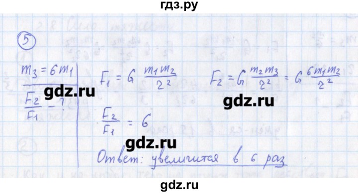 ГДЗ по физике 10‐11 класс Громцева сборник задач  глава 2 / параграф 7 - 5, Решебник