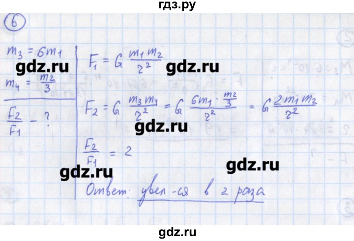 ГДЗ по физике 10‐11 класс Громцева сборник задач  глава 2 / параграф 7 - 6, Решебник