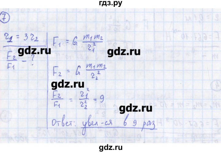 ГДЗ по физике 10‐11 класс Громцева сборник задач  глава 2 / параграф 7 - 7, Решебник