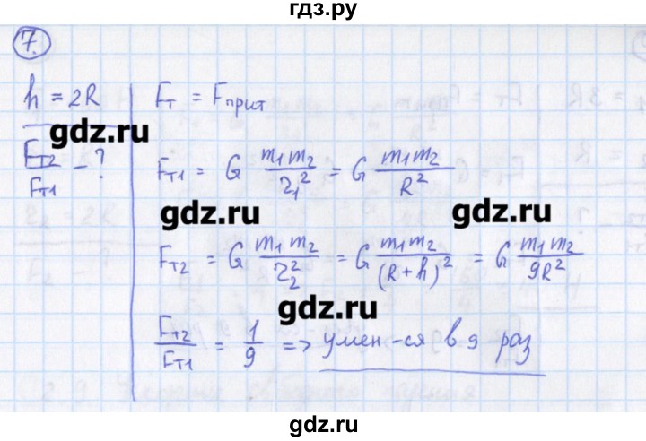 ГДЗ по физике 10‐11 класс Громцева сборник задач  глава 2 / параграф 8 - 7, Решебник
