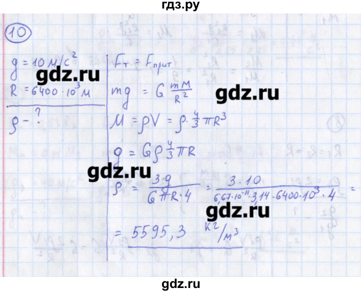 ГДЗ по физике 10‐11 класс Громцева сборник задач  глава 2 / параграф 9 - 10, Решебник