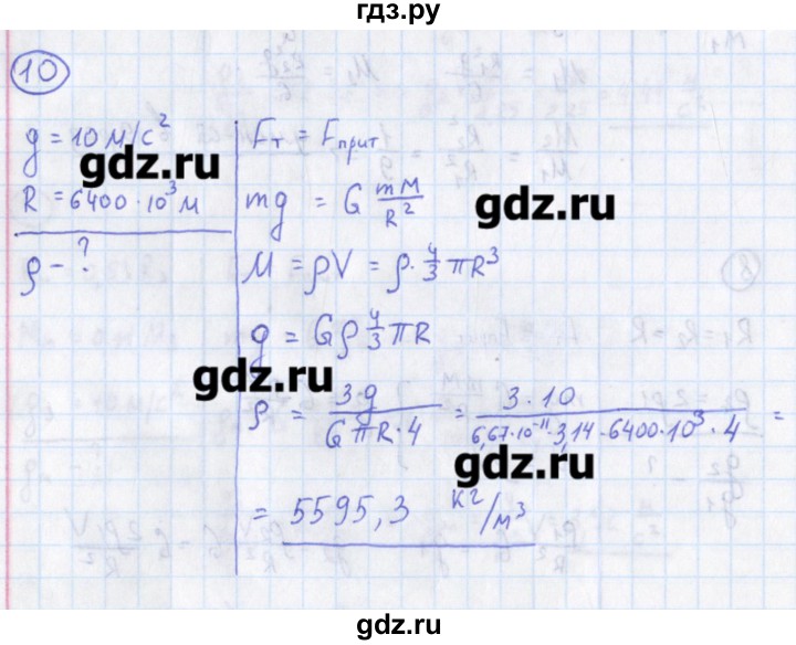 ГДЗ по физике 10‐11 класс Громцева сборник задач (Мякишев)  глава 2 / параграф 9 - 10, Решебник