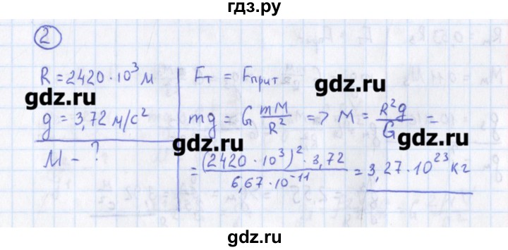 ГДЗ по физике 10‐11 класс Громцева сборник задач  глава 2 / параграф 9 - 2, Решебник