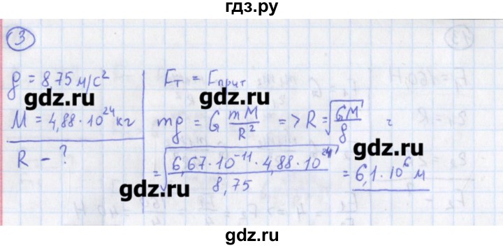 ГДЗ по физике 10‐11 класс Громцева сборник задач  глава 2 / параграф 9 - 3, Решебник