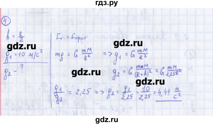 ГДЗ по физике 10‐11 класс Громцева сборник задач  глава 2 / параграф 9 - 4, Решебник