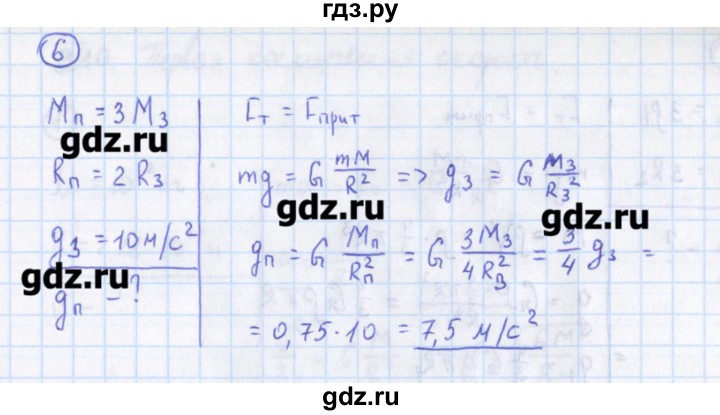 ГДЗ по физике 10‐11 класс Громцева сборник задач  глава 2 / параграф 9 - 6, Решебник