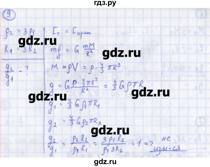 ГДЗ по физике 10‐11 класс Громцева сборник задач  глава 2 / параграф 9 - 9, Решебник