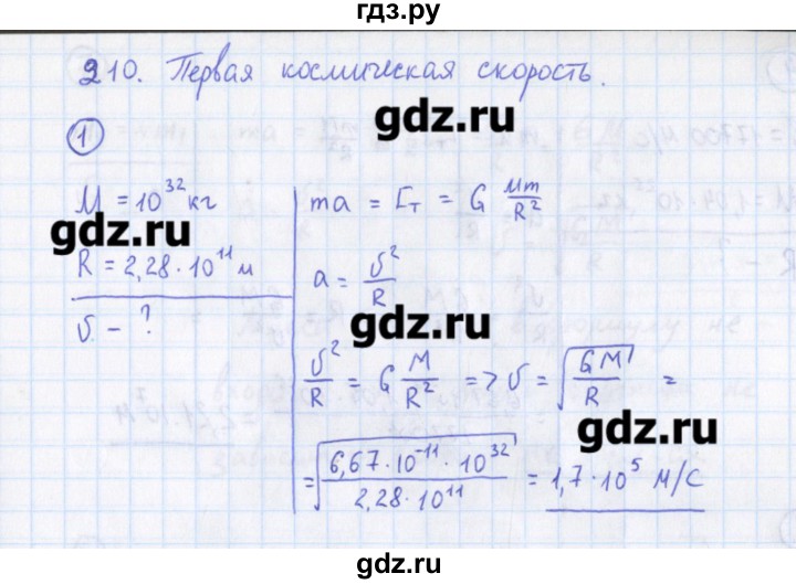 ГДЗ по физике 10‐11 класс Громцева сборник задач  глава 2 / параграф 10 - 1, Решебник