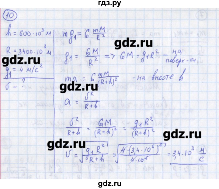 ГДЗ по физике 10‐11 класс Громцева сборник задач  глава 2 / параграф 10 - 10, Решебник