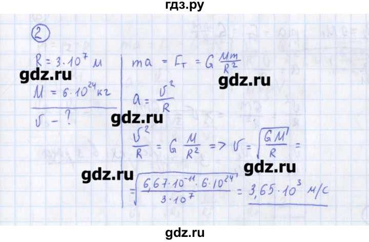 ГДЗ по физике 10‐11 класс Громцева сборник задач  глава 2 / параграф 10 - 2, Решебник