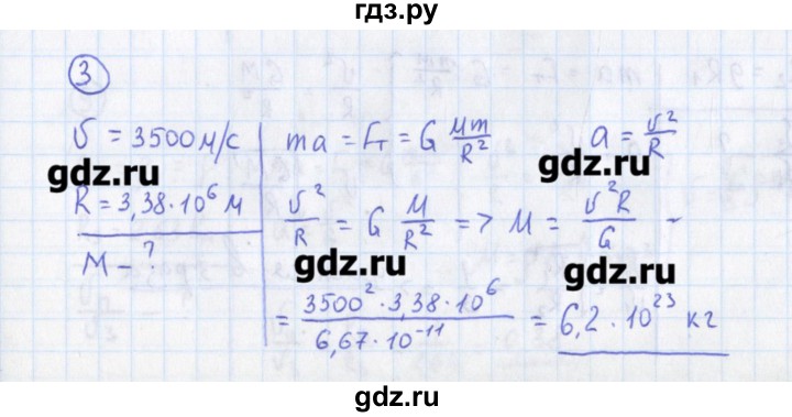 ГДЗ по физике 10‐11 класс Громцева сборник задач  глава 2 / параграф 10 - 3, Решебник