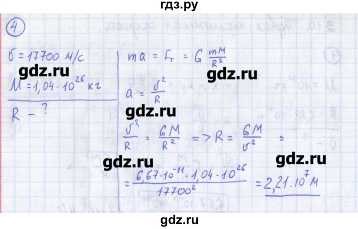 ГДЗ по физике 10‐11 класс Громцева сборник задач  глава 2 / параграф 10 - 4, Решебник