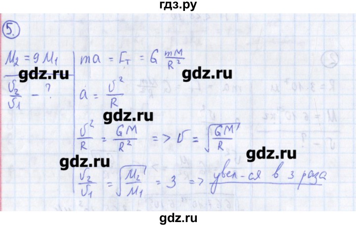 ГДЗ по физике 10‐11 класс Громцева сборник задач  глава 2 / параграф 10 - 5, Решебник