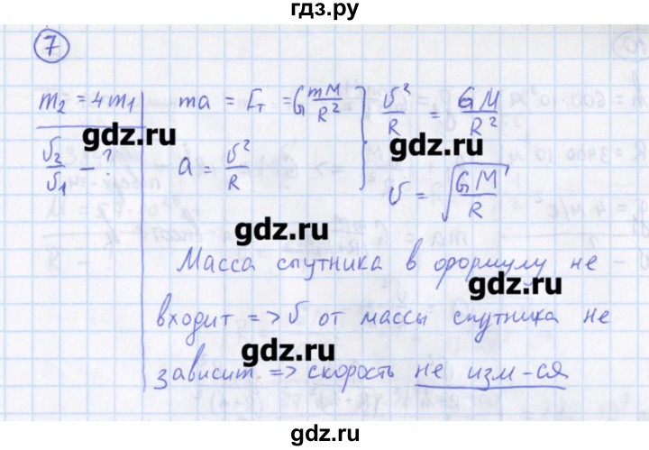 ГДЗ по физике 10‐11 класс Громцева сборник задач  глава 2 / параграф 10 - 7, Решебник