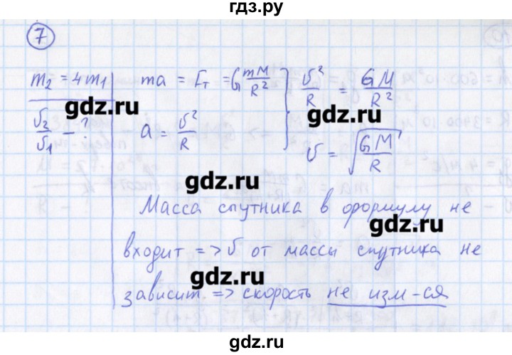 ГДЗ по физике 10‐11 класс Громцева сборник задач (Мякишев)  глава 2 / параграф 10 - 7, Решебник