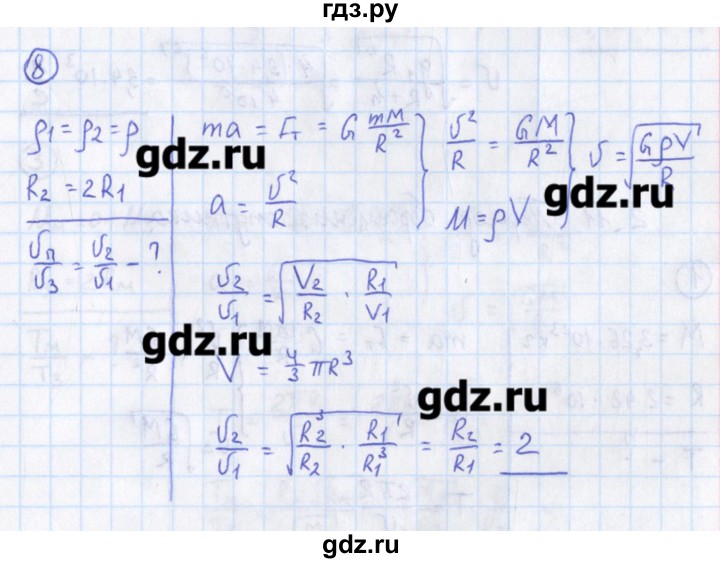 ГДЗ по физике 10‐11 класс Громцева сборник задач  глава 2 / параграф 10 - 8, Решебник