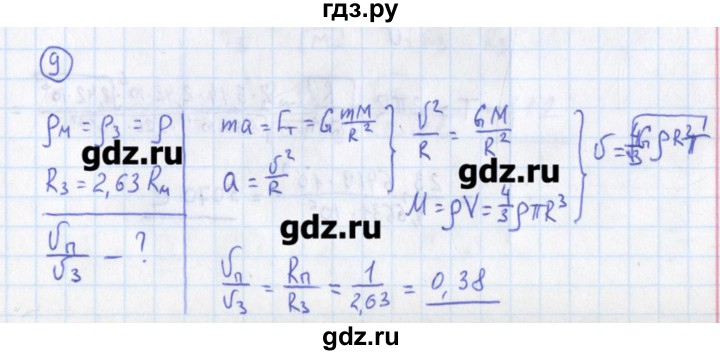 ГДЗ по физике 10‐11 класс Громцева сборник задач  глава 2 / параграф 10 - 9, Решебник