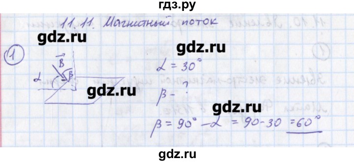 ГДЗ по физике 10‐11 класс Громцева сборник задач (Мякишев)  глава 11 / параграф 11 - 1, Решебник