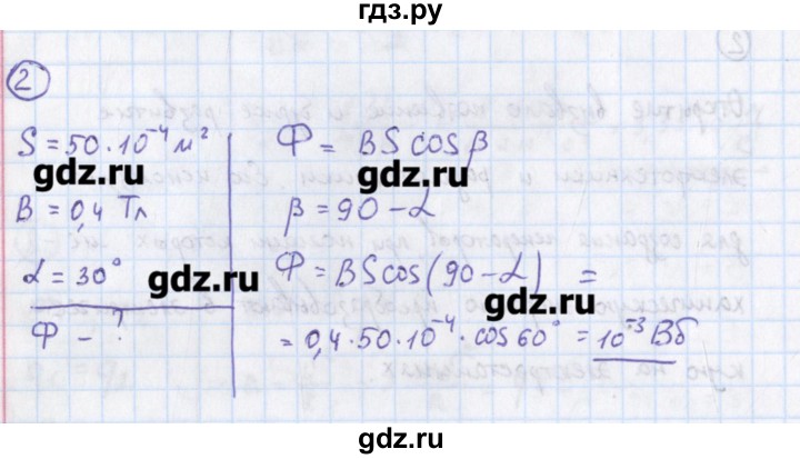 ГДЗ по физике 10‐11 класс Громцева сборник задач  глава 11 / параграф 11 - 2, Решебник