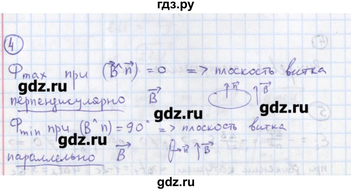 ГДЗ по физике 10‐11 класс Громцева сборник задач  глава 11 / параграф 11 - 4, Решебник
