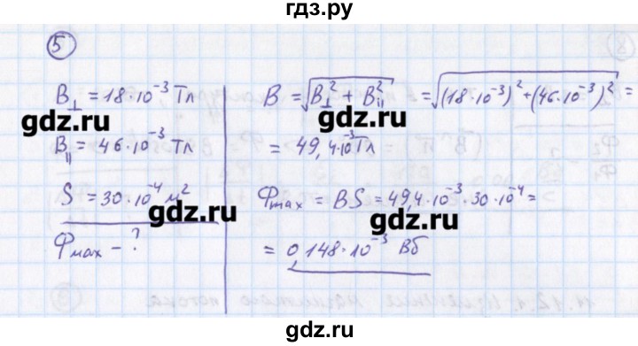 ГДЗ по физике 10‐11 класс Громцева сборник задач  глава 11 / параграф 11 - 5, Решебник
