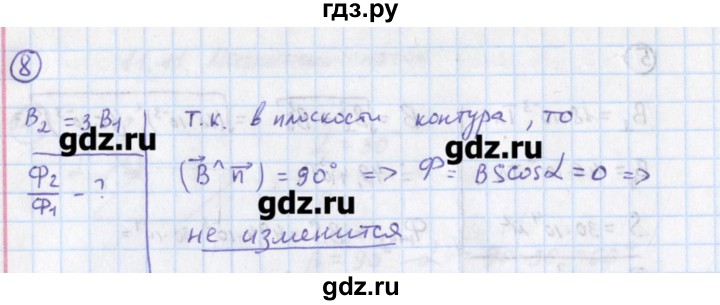 ГДЗ по физике 10‐11 класс Громцева сборник задач (Мякишев)  глава 11 / параграф 11 - 8, Решебник