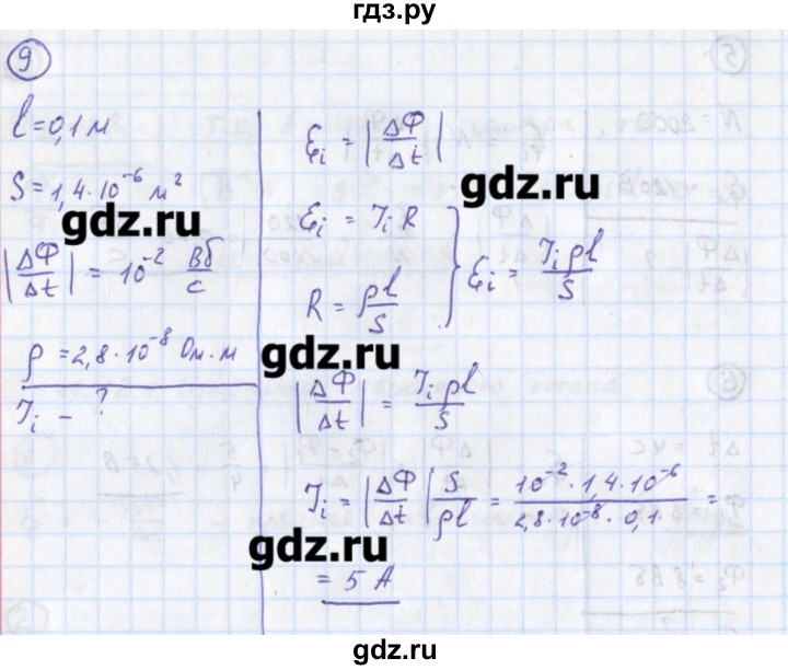 ГДЗ по физике 10‐11 класс Громцева сборник задач  глава 11 / параграф 12 / 11.12.1 - 9, Решебник