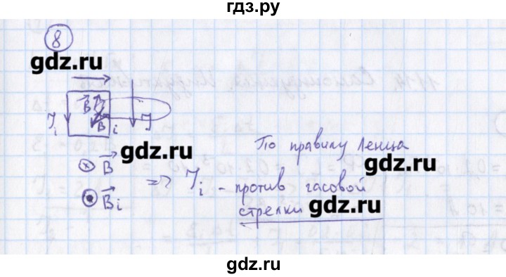 ГДЗ по физике 10‐11 класс Громцева сборник задач  глава 11 / параграф 13 - 8, Решебник