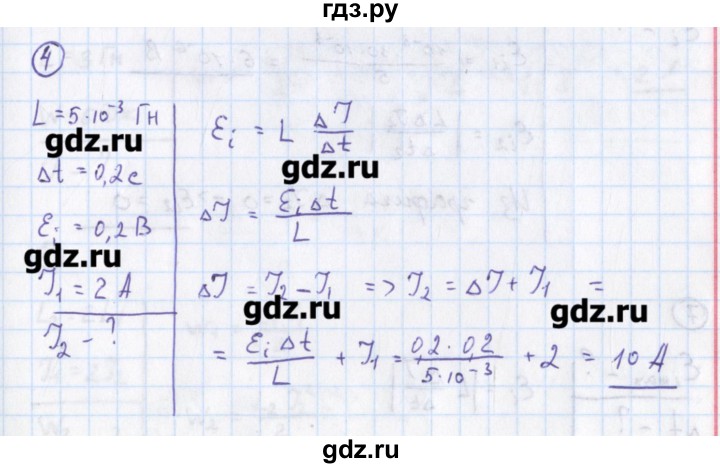 ГДЗ по физике 10‐11 класс Громцева сборник задач  глава 11 / параграф 14 - 4, Решебник