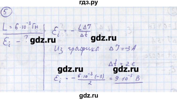ГДЗ по физике 10‐11 класс Громцева сборник задач  глава 11 / параграф 14 - 5, Решебник