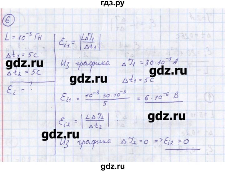ГДЗ по физике 10‐11 класс Громцева сборник задач  глава 11 / параграф 14 - 6, Решебник