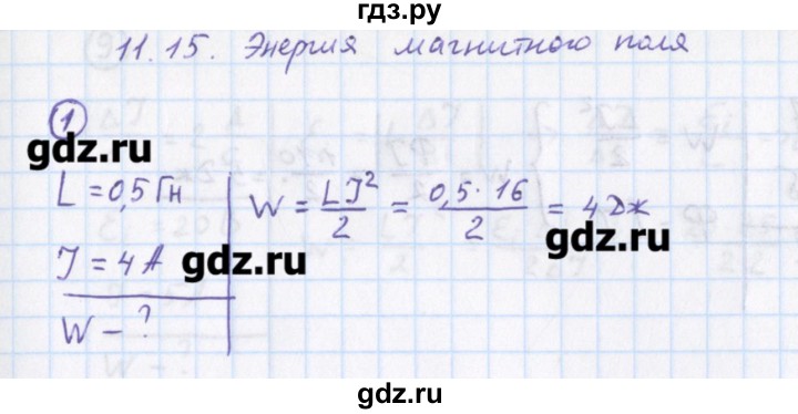 ГДЗ по физике 10‐11 класс Громцева сборник задач (Мякишев)  глава 11 / параграф 15 - 1, Решебник