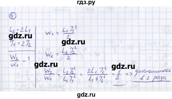 ГДЗ по физике 10‐11 класс Громцева сборник задач  глава 11 / параграф 15 - 4, Решебник