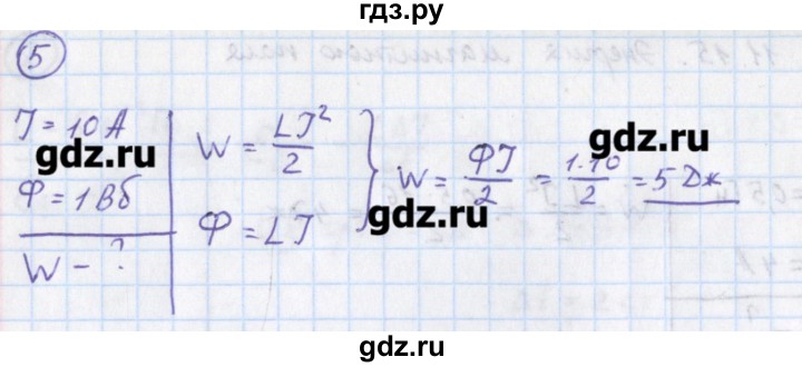 ГДЗ по физике 10‐11 класс Громцева сборник задач  глава 11 / параграф 15 - 5, Решебник