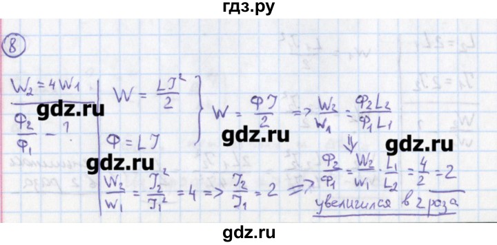 ГДЗ по физике 10‐11 класс Громцева сборник задач  глава 11 / параграф 15 - 8, Решебник