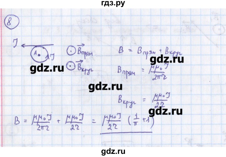 ГДЗ по физике 10‐11 класс Громцева сборник задач  глава 11 / параграф 3 - 8, Решебник
