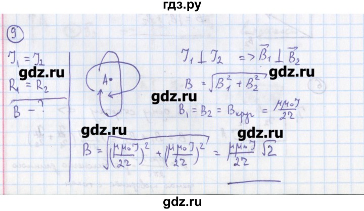 ГДЗ по физике 10‐11 класс Громцева сборник задач  глава 11 / параграф 3 - 9, Решебник