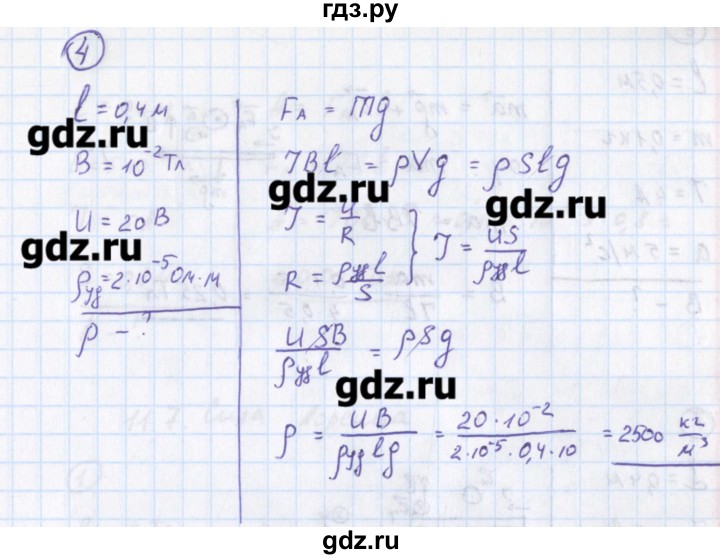 ГДЗ по физике 10‐11 класс Громцева сборник задач  глава 11 / параграф 6 - 4, Решебник