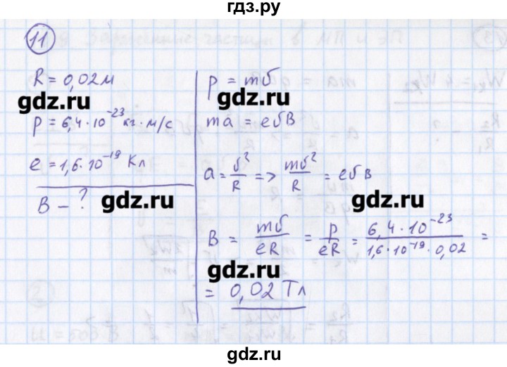 ГДЗ по физике 10‐11 класс Громцева сборник задач  глава 11 / параграф 8 - 11, Решебник