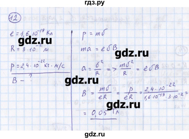 ГДЗ по физике 10‐11 класс Громцева сборник задач  глава 11 / параграф 8 - 12, Решебник