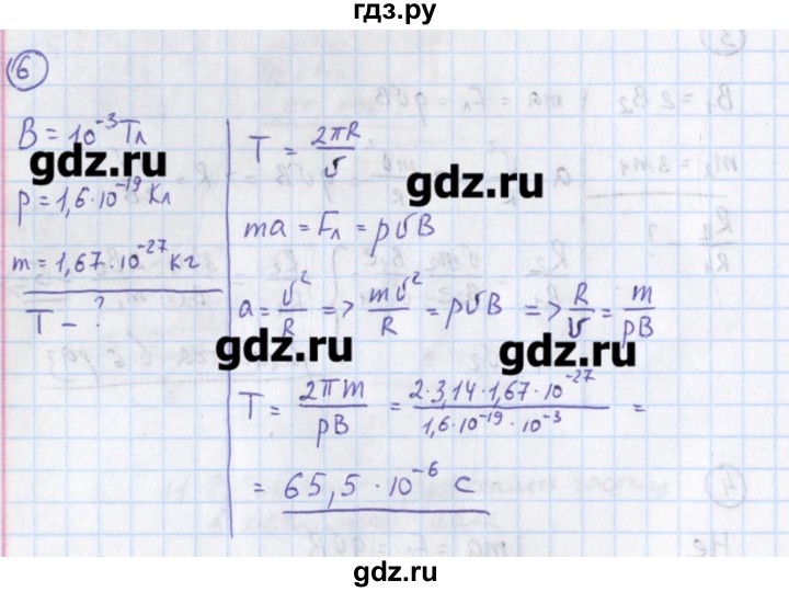 ГДЗ по физике 10‐11 класс Громцева сборник задач  глава 11 / параграф 8 - 6, Решебник