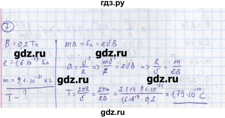 ГДЗ по физике 10‐11 класс Громцева сборник задач  глава 11 / параграф 8 - 7, Решебник