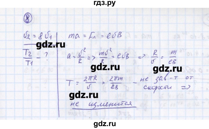 ГДЗ по физике 10‐11 класс Громцева сборник задач  глава 11 / параграф 8 - 8, Решебник