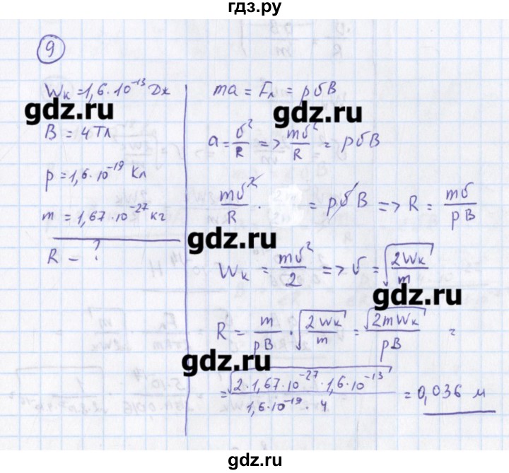 ГДЗ по физике 10‐11 класс Громцева сборник задач  глава 11 / параграф 8 - 9, Решебник