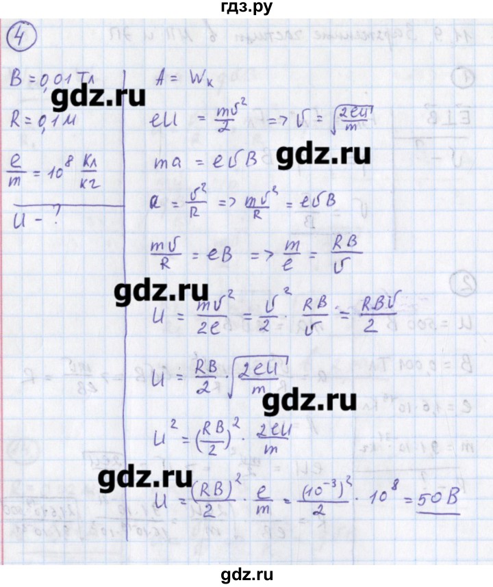 ГДЗ по физике 10‐11 класс Громцева сборник задач  глава 11 / параграф 9 - 4, Решебник