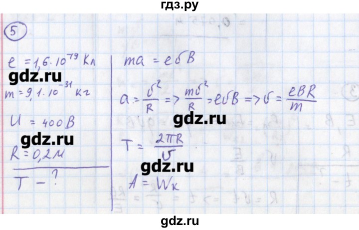ГДЗ по физике 10‐11 класс Громцева сборник задач  глава 11 / параграф 9 - 5, Решебник