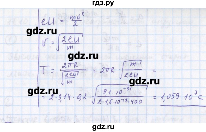 ГДЗ по физике 10‐11 класс Громцева сборник задач  глава 11 / параграф 9 - 5, Решебник